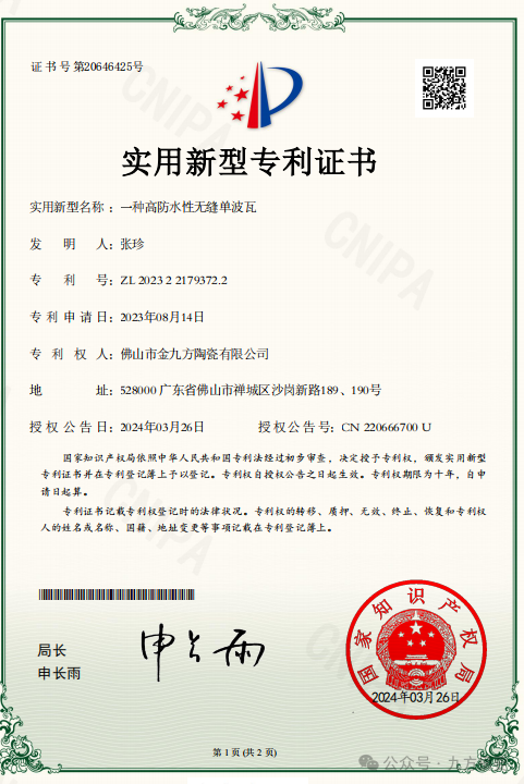 創新驅動高質發展，九方再獲實用新型專利