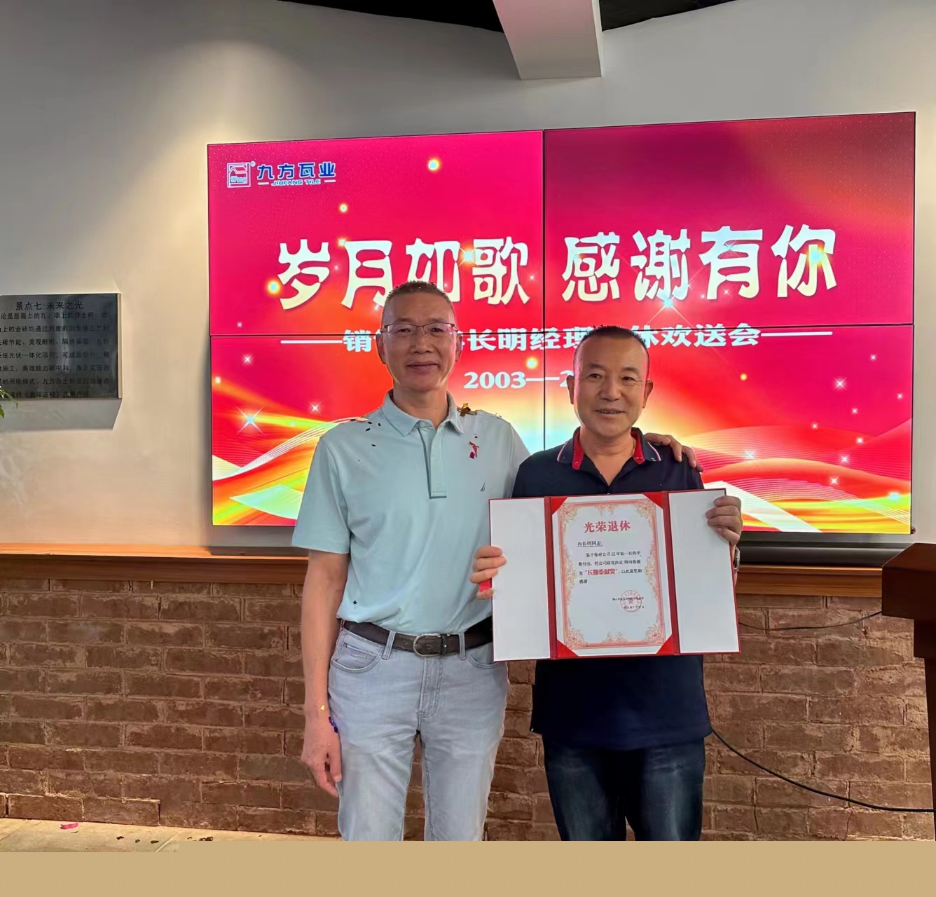 退休不褪色，離崗不離心 | 榮譽退休，九方授予冉長明經理“長期奉獻獎”