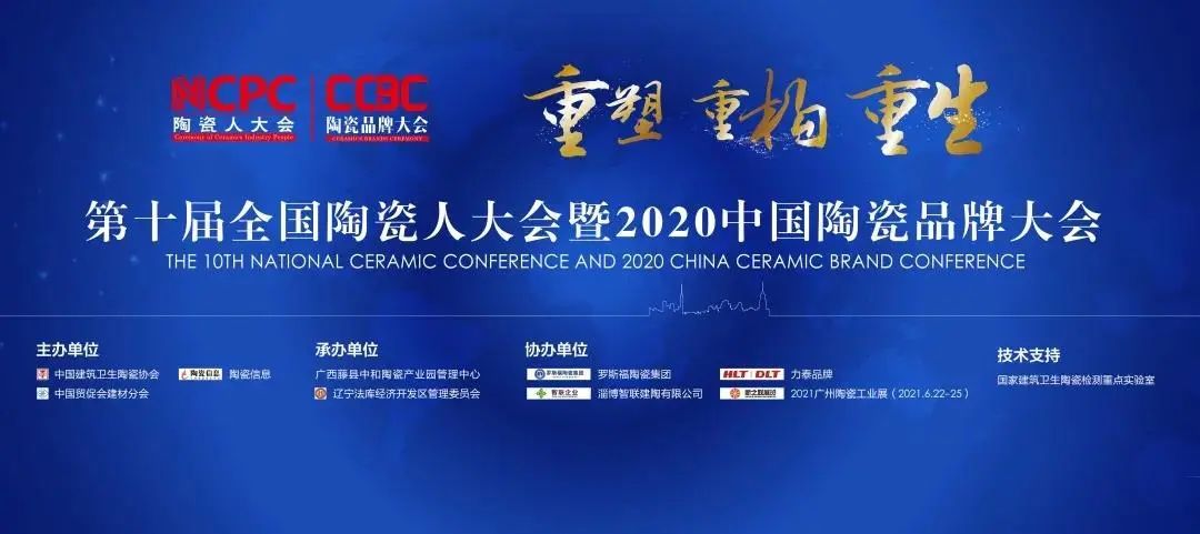 榮譽(yù)見證！九方瓦業(yè)榮獲2020中國陶瓷杰出品牌貢獻(xiàn)獎(jiǎng)