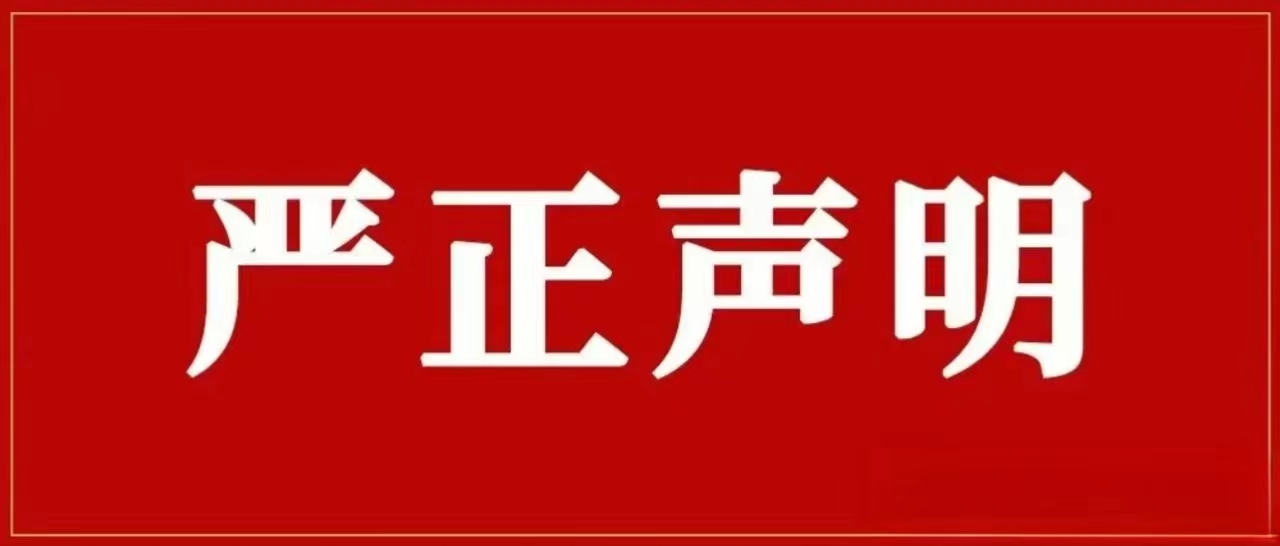 九方集團再次聲明！對侵權(quán)假冒行為零容忍